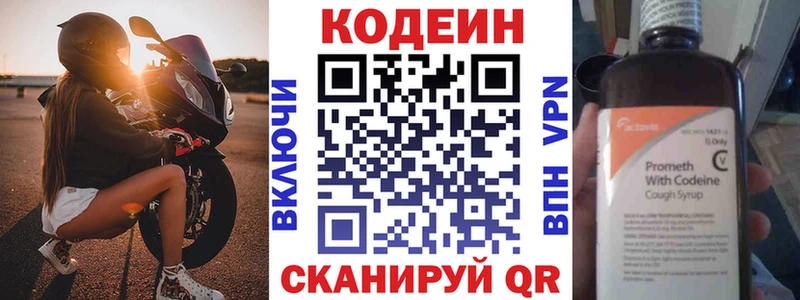 Codein напиток Lean (лин)  Трубчевск 